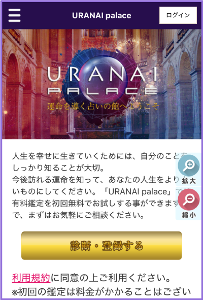 占いパレストップ
