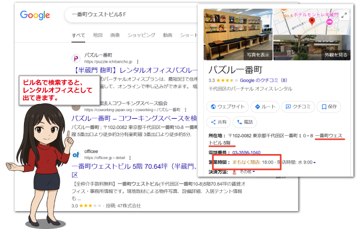 レンタルオフィス