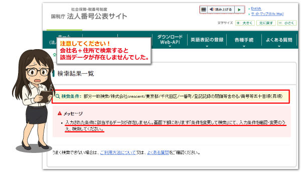 法人番号検索