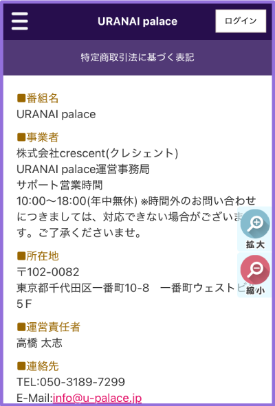 特商法に基づく表記