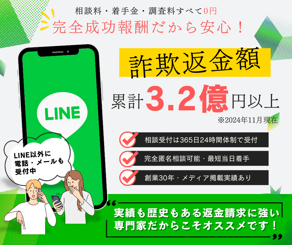 返金請求に強い専門家紹介