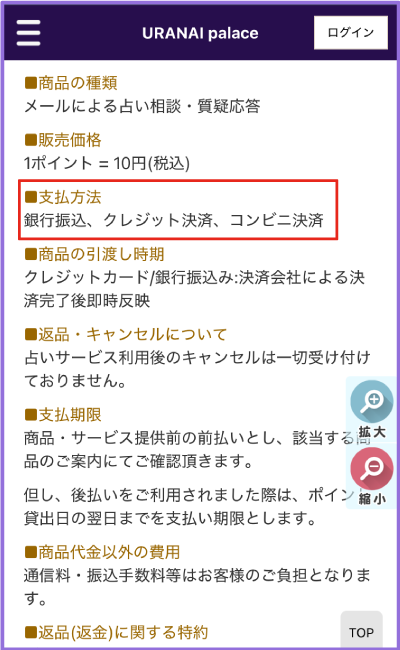 占いパレス決済方法