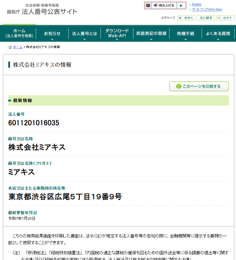 法人番号