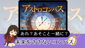 アストロコンパス詐欺返金
