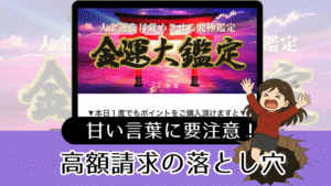 金運大鑑定詐欺返金