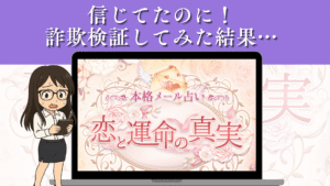 恋と真実の運命