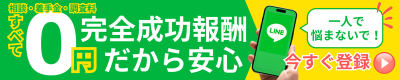 無料返金相談