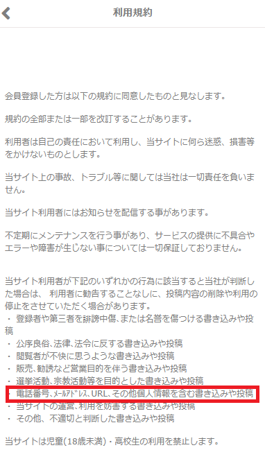 完全無料0円ラブ利用規約