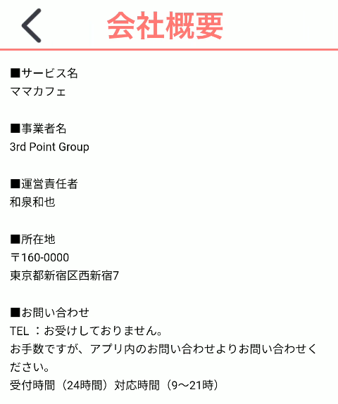 ママカフェ 特商法