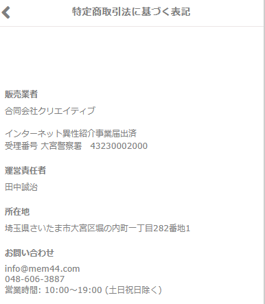 Memoriaの特商法