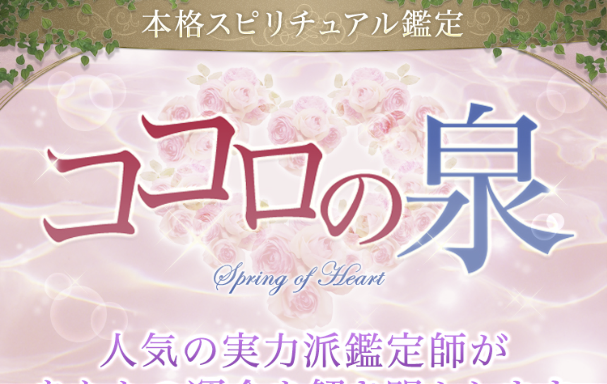 ココロの泉