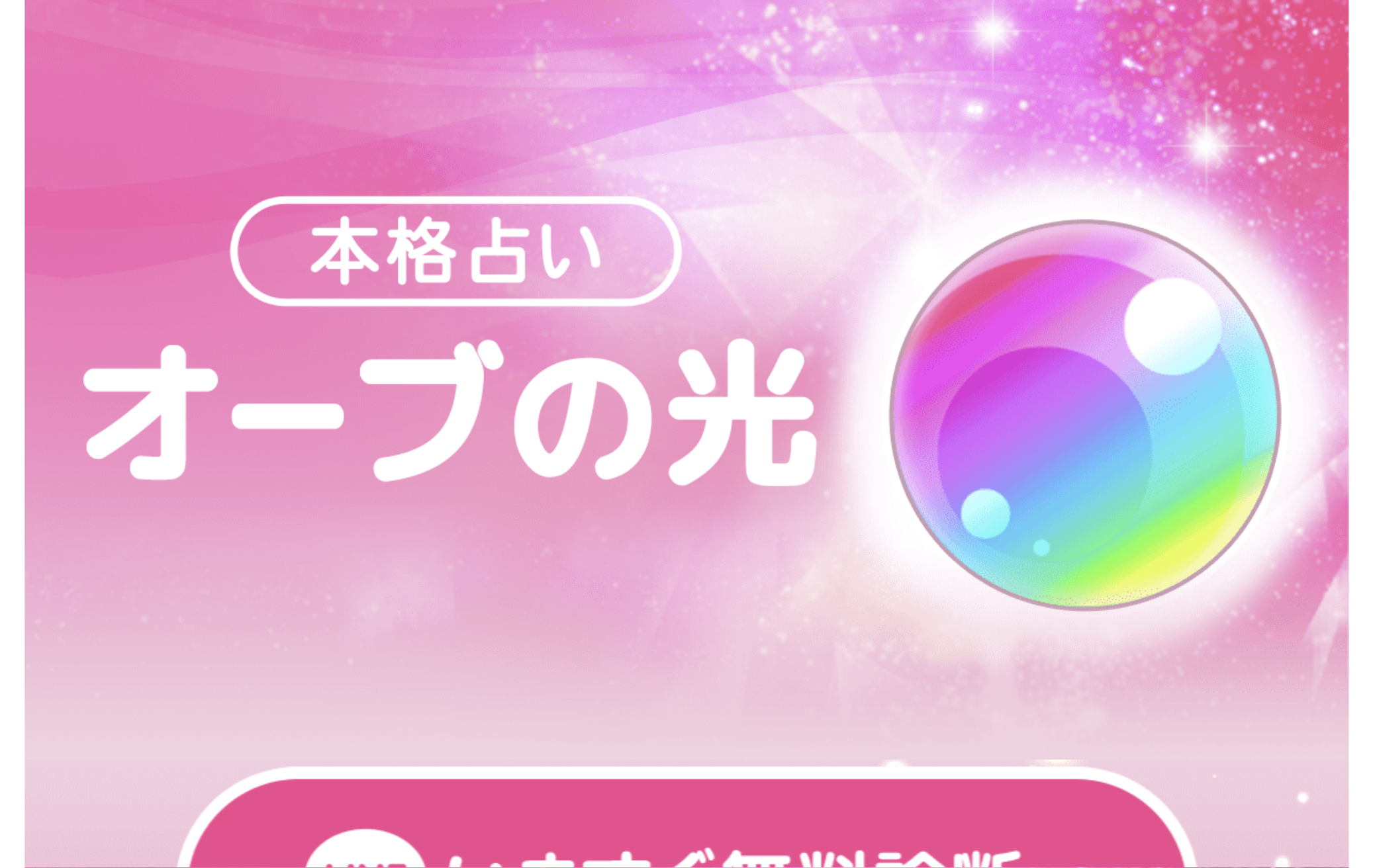 オーブの光