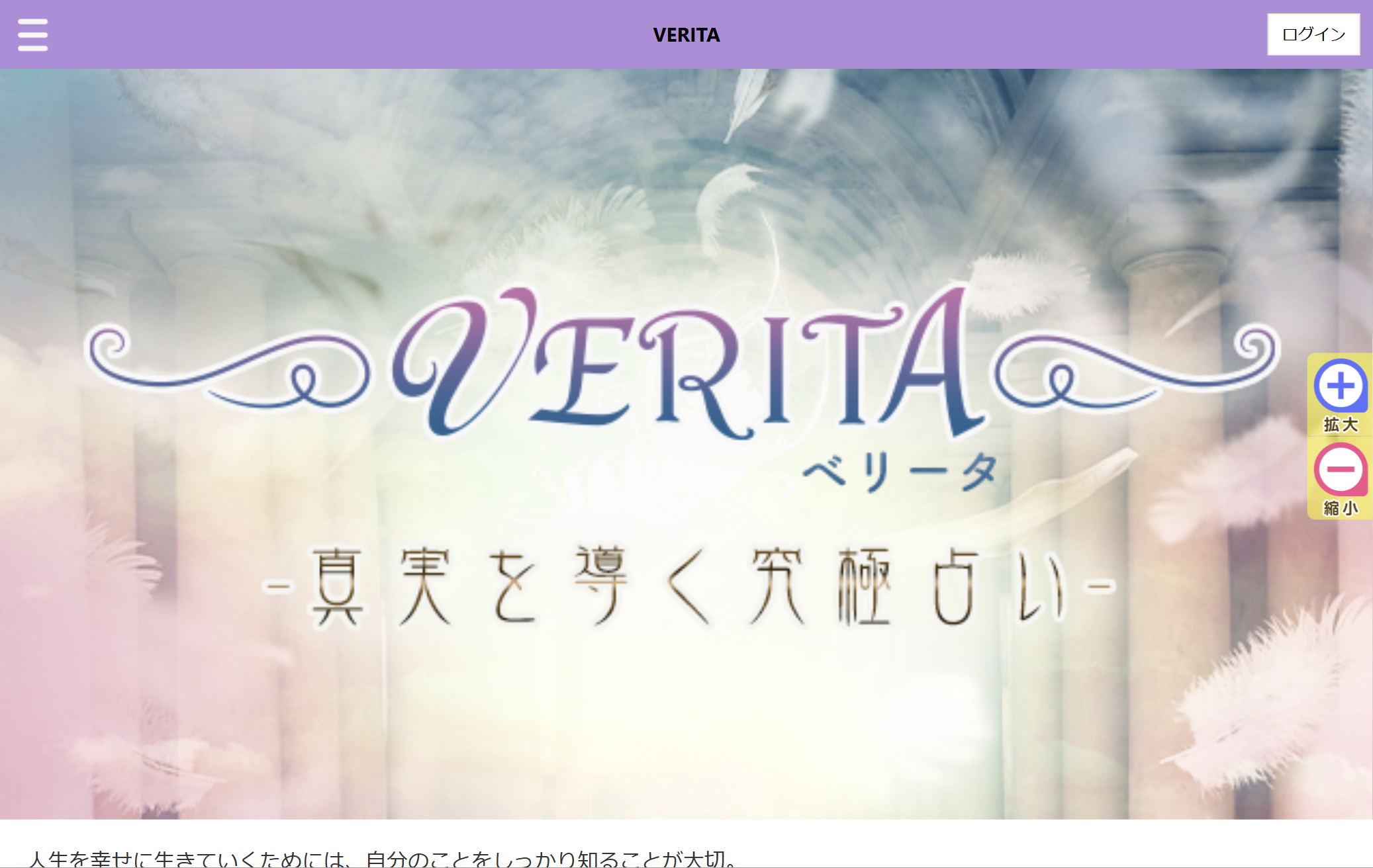 VERITA(ベリータ)