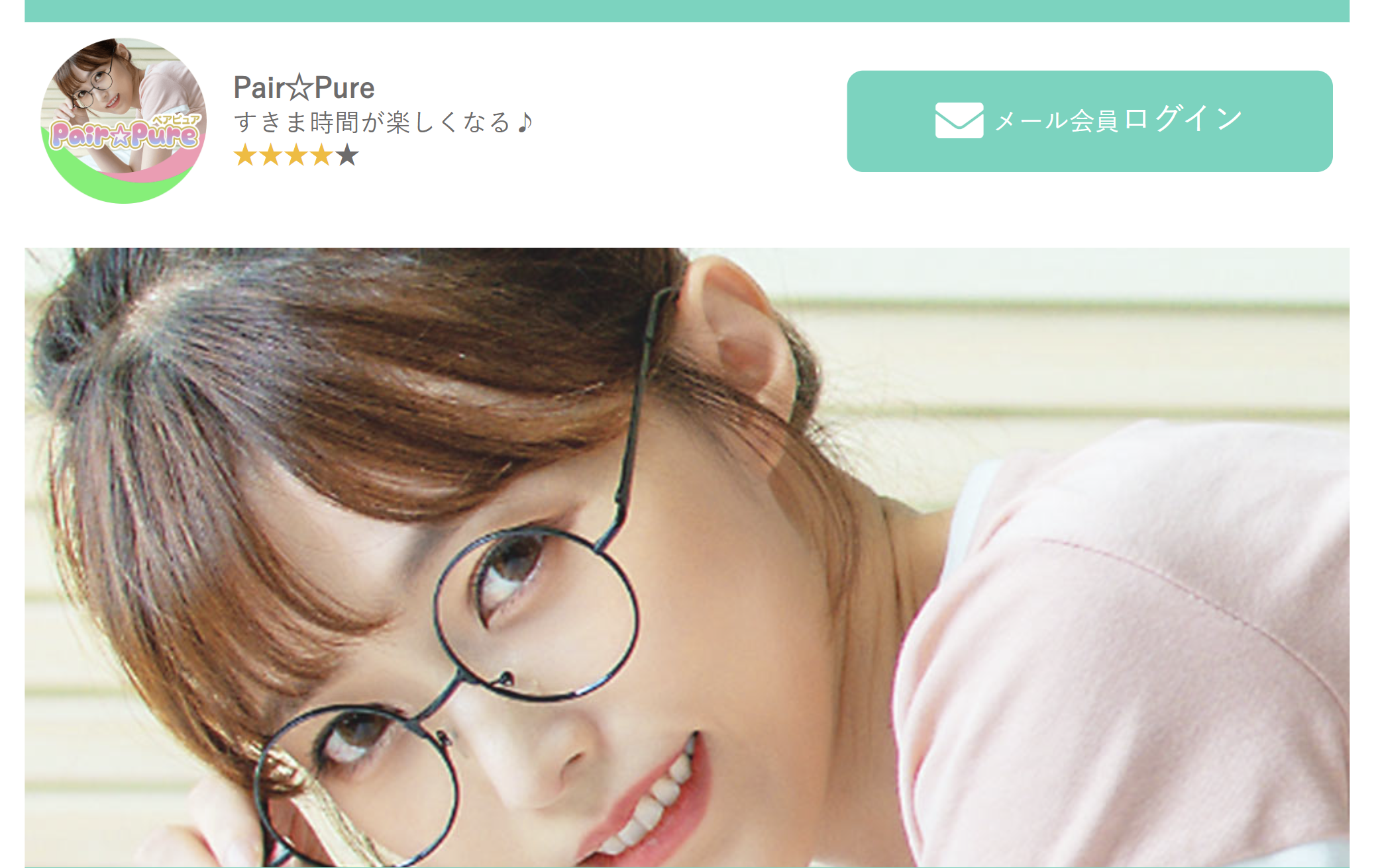 Pair☆Pure(ペアピュア)