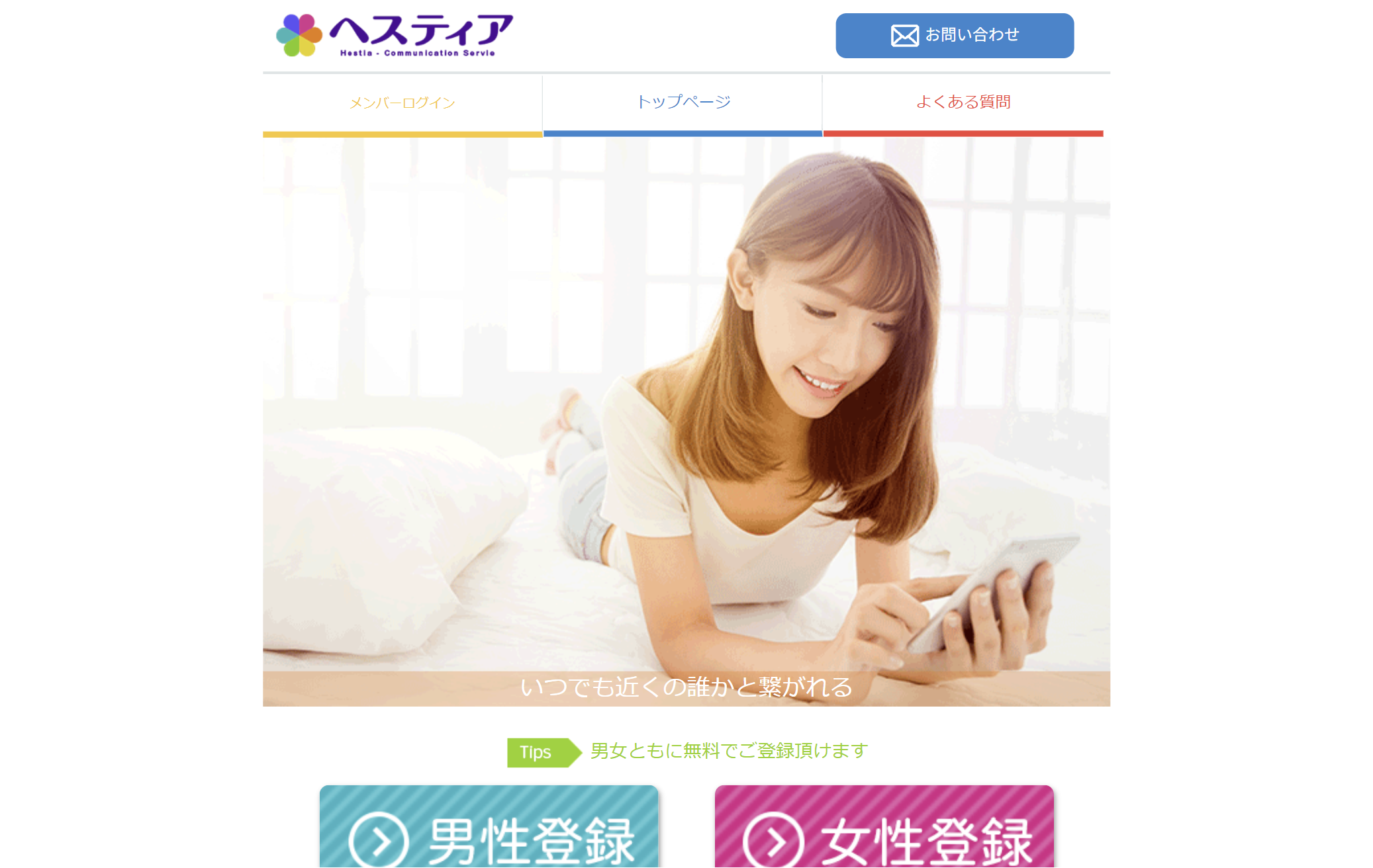 ヘスティア