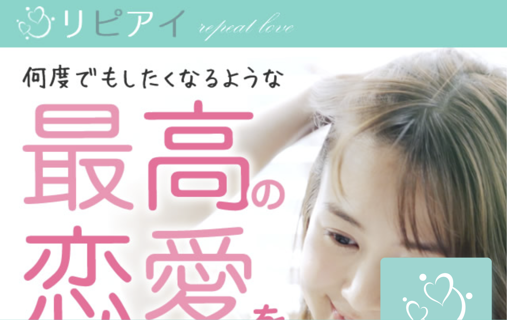リピアイ