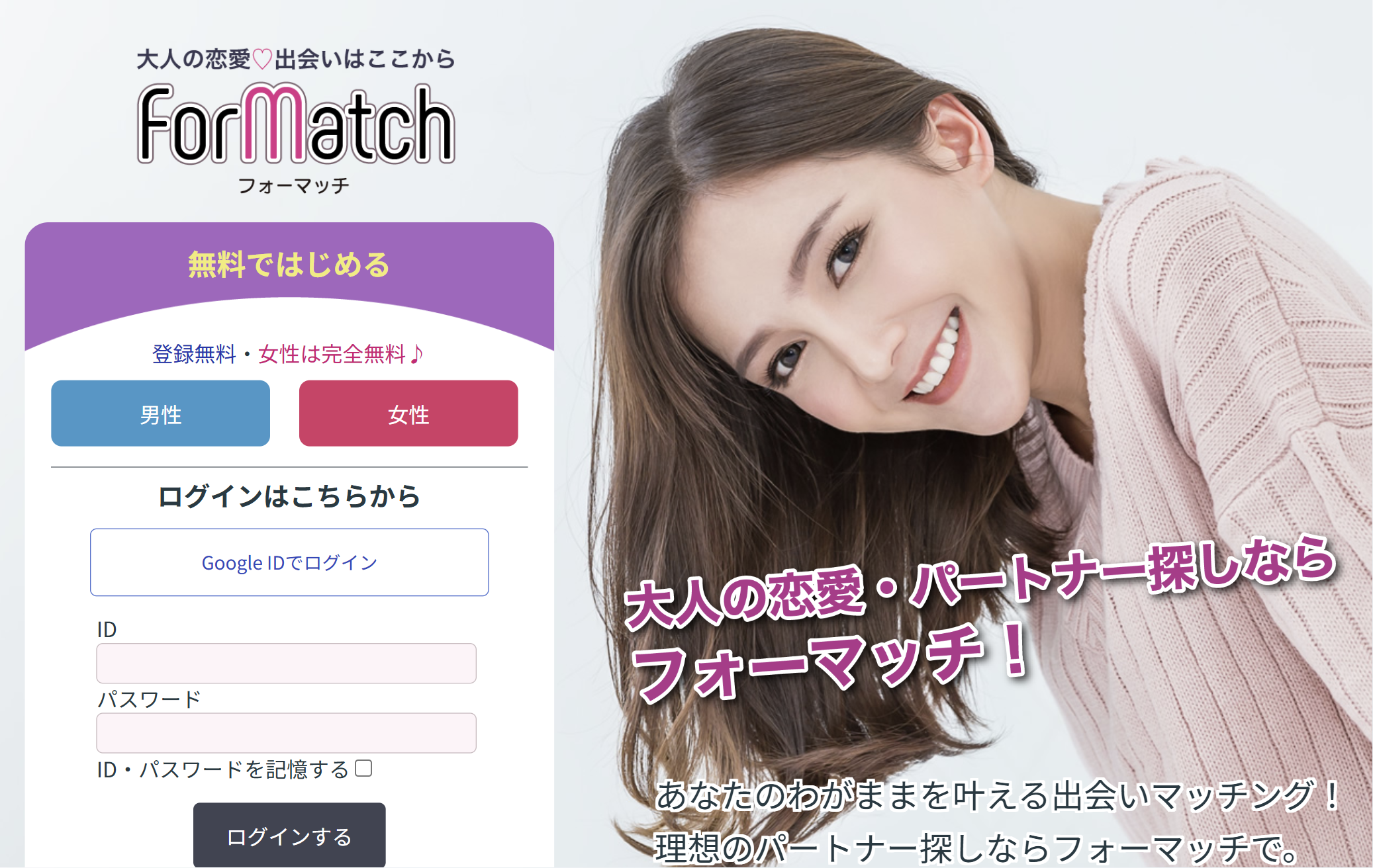 フォーマッチ
