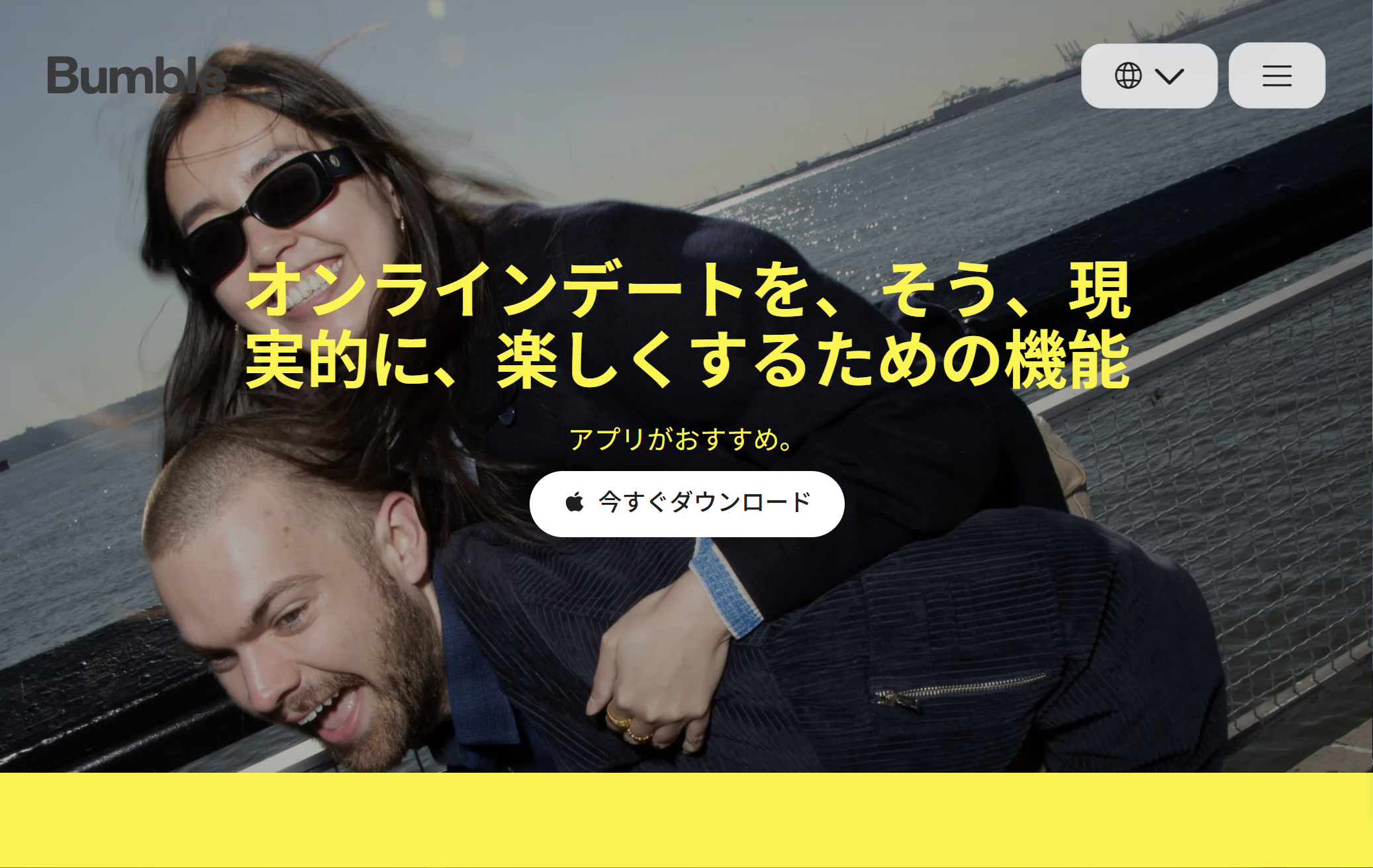 バンブル（Bumble）