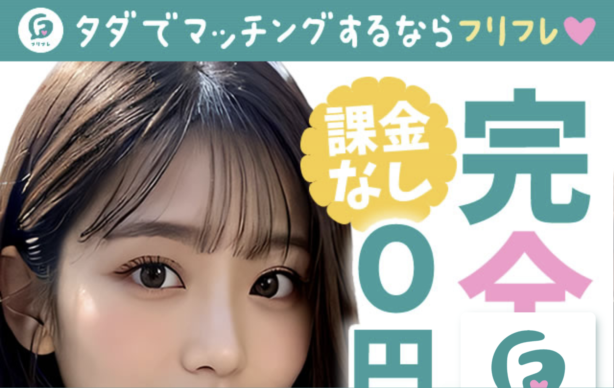 フリフレ（LINE公式）