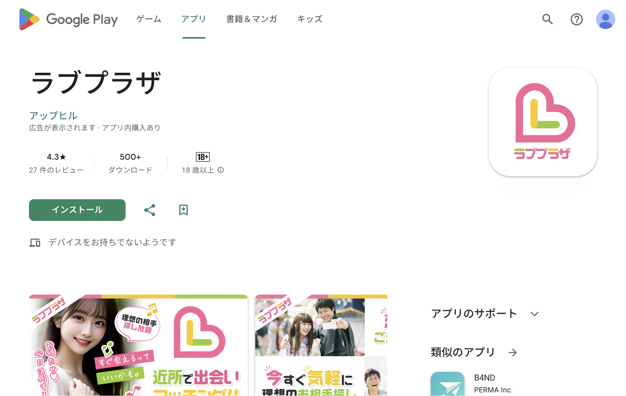ラブプラザ