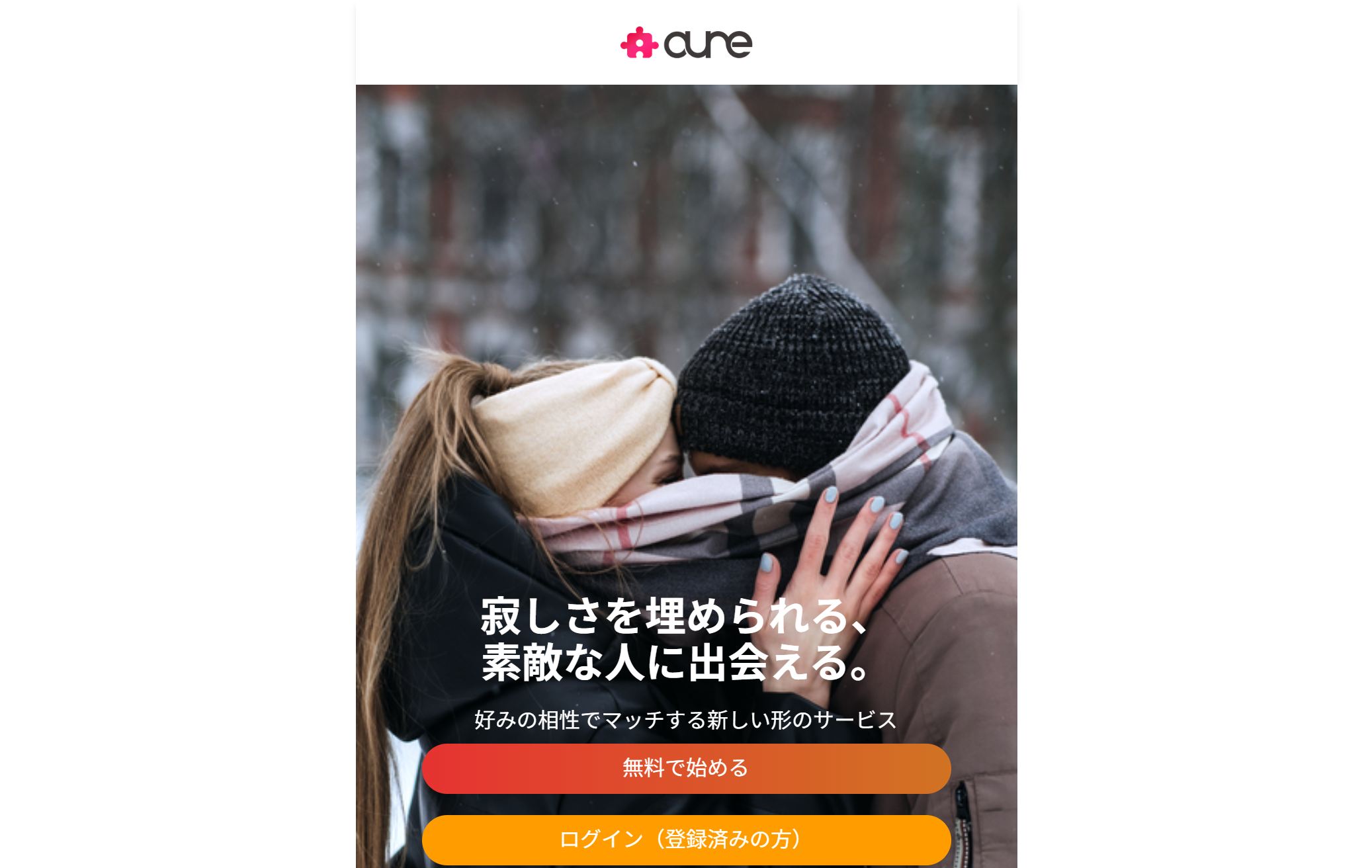 aune(アウネ)