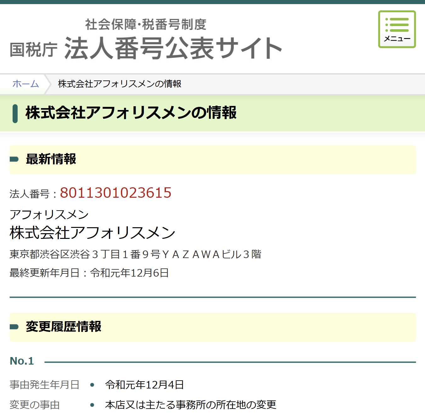 法人番号公表サイト