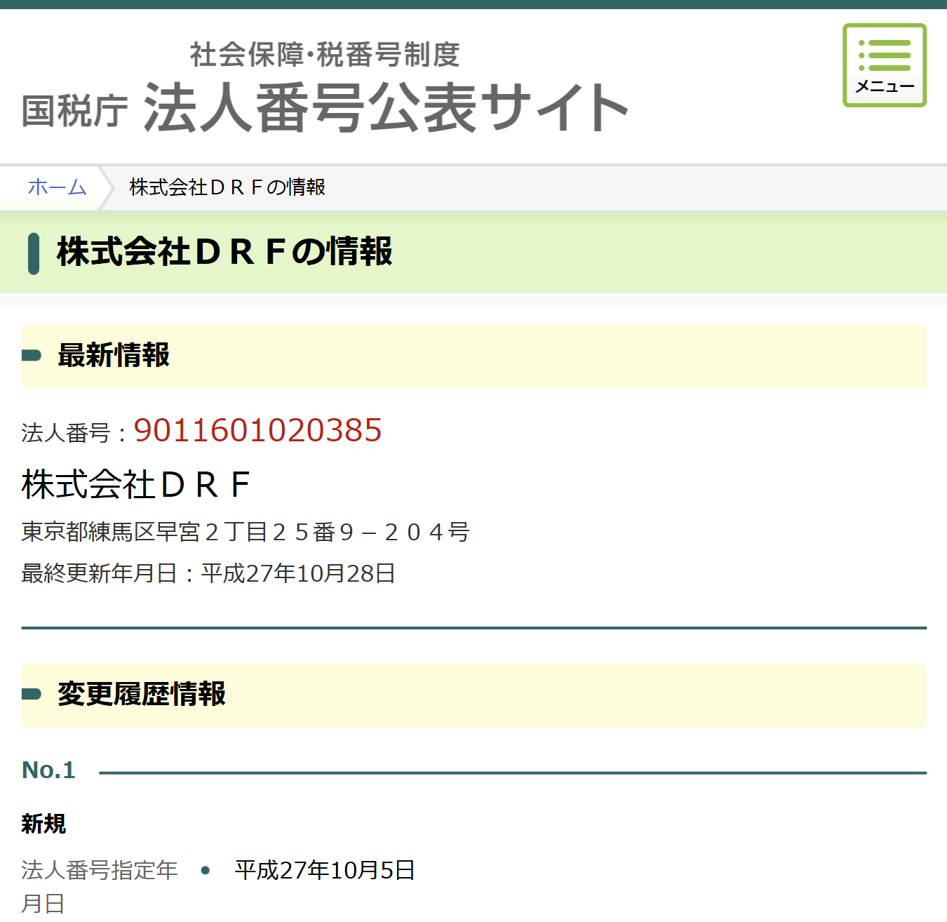 法人番号公表サイト