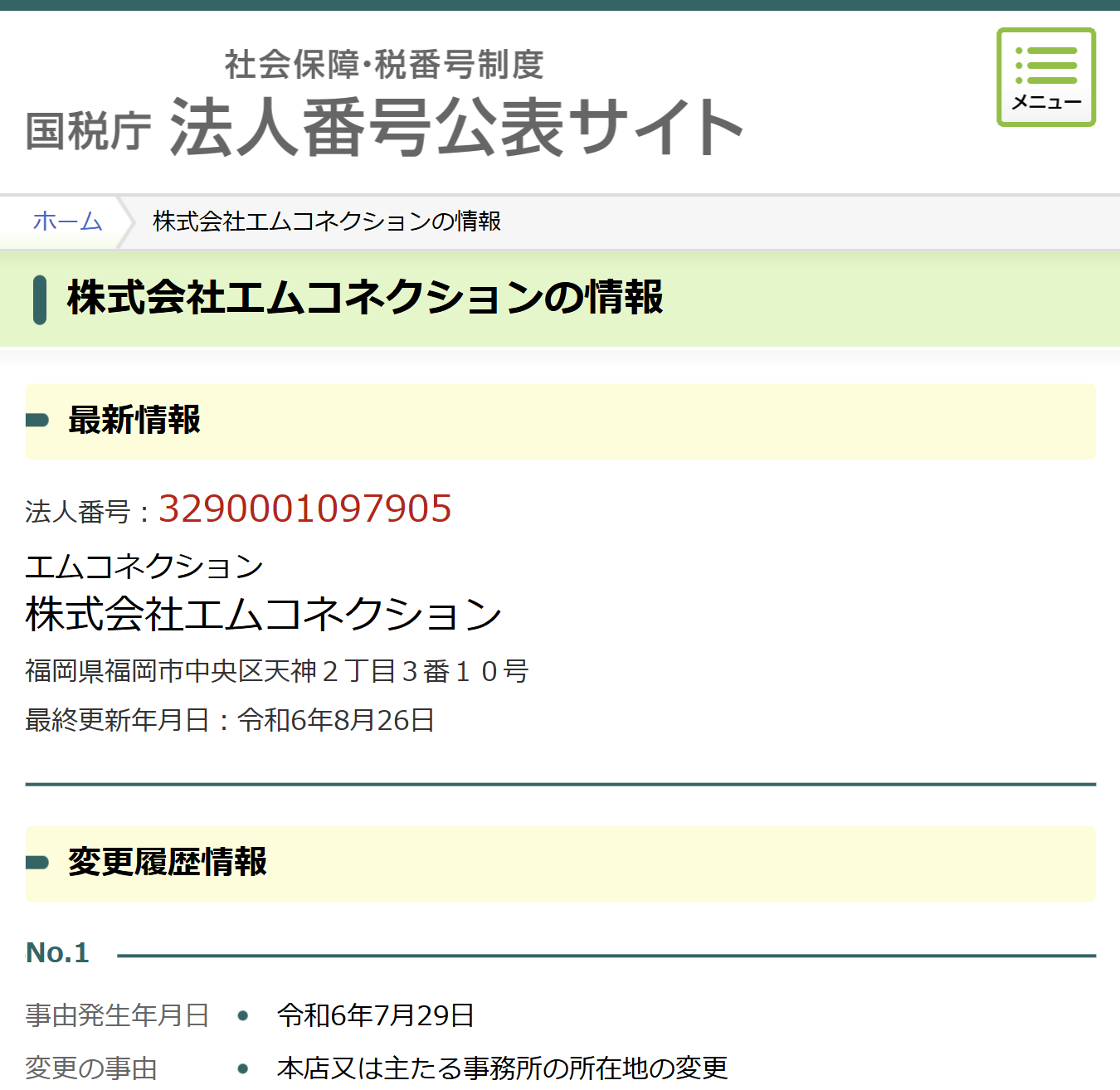 法人番号公表サイト