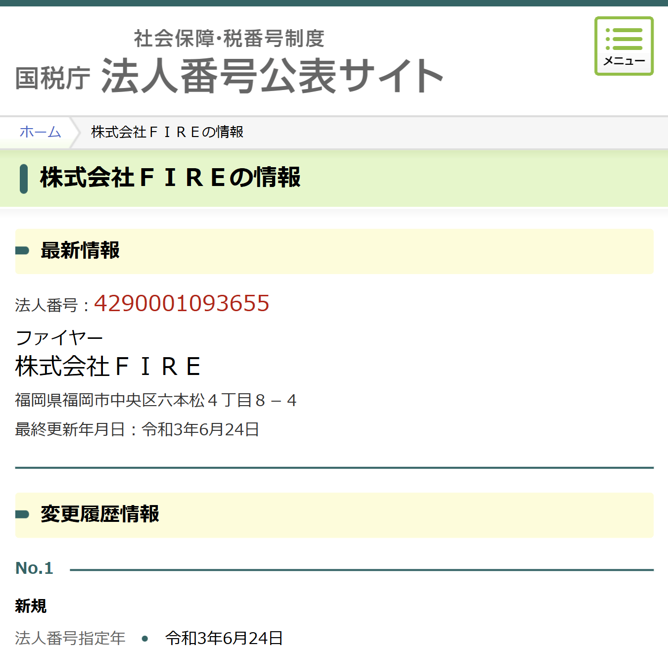 法人番号公表サイト