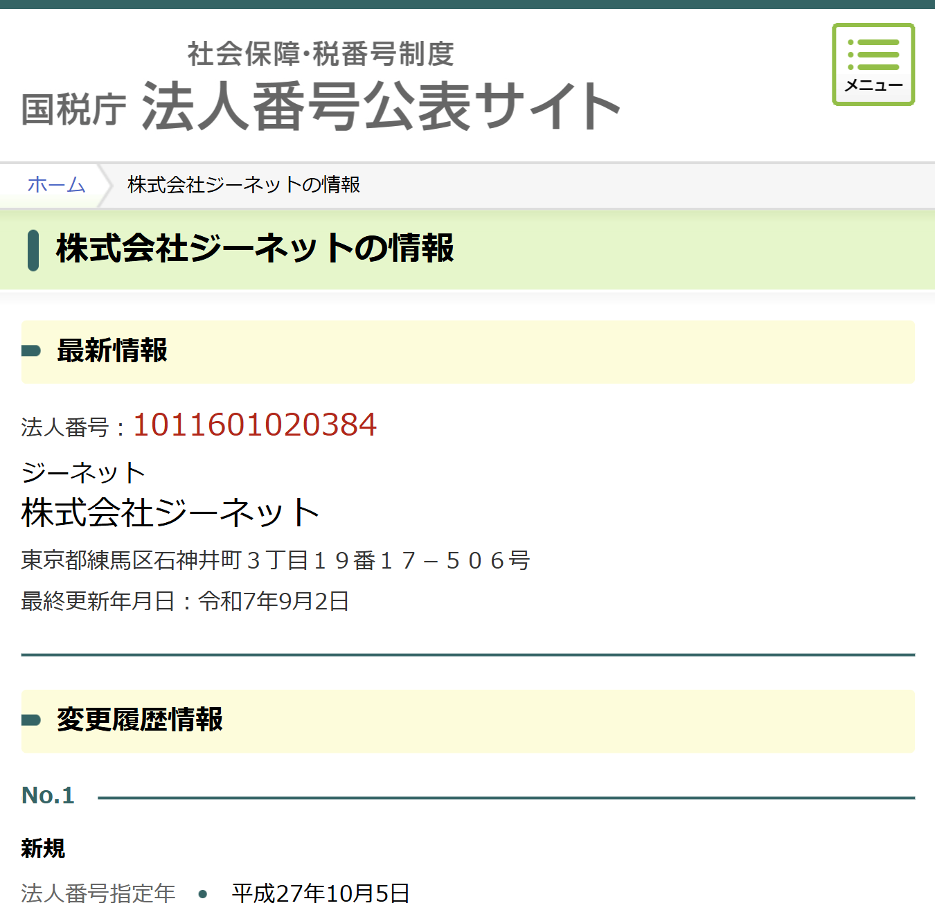 法人番号公表サイト