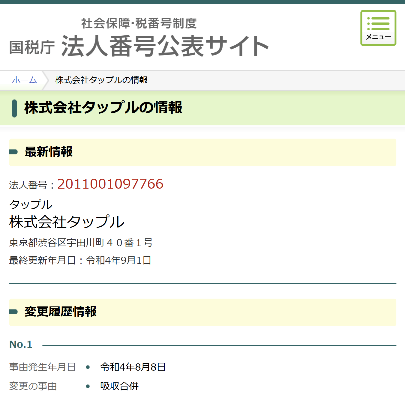 法人番号公表サイト