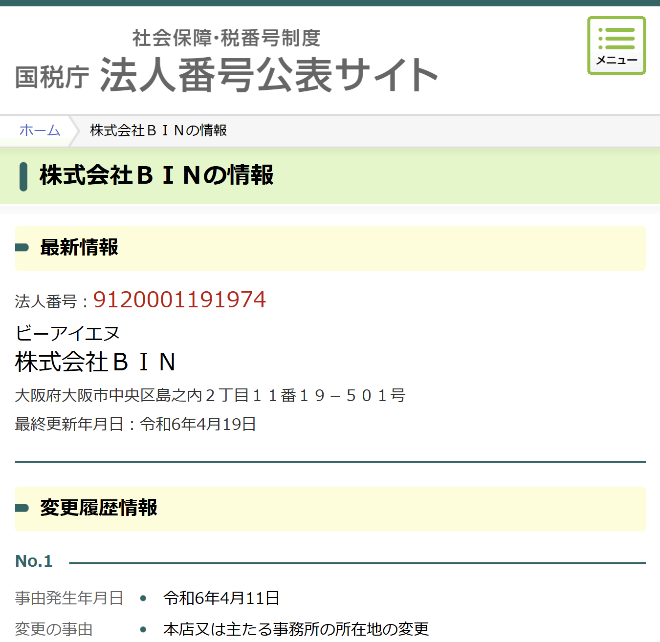 法人番号公表サイト