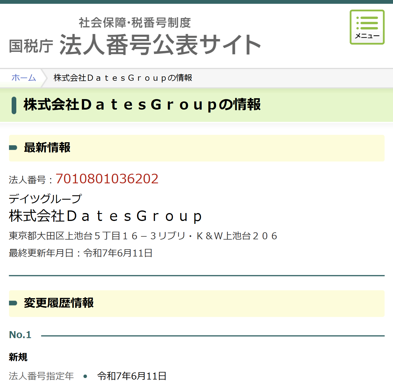 法人番号公表サイト