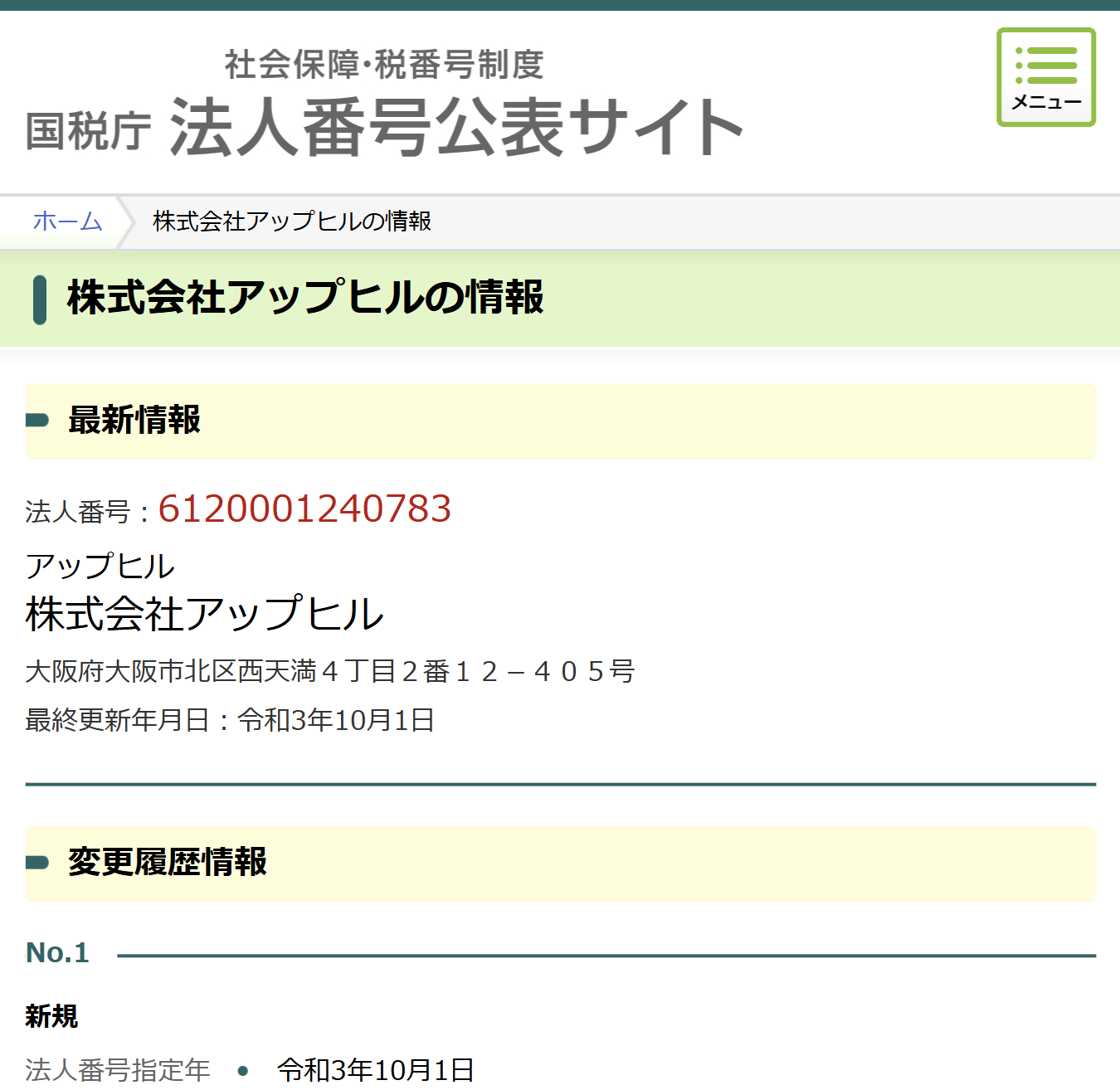 法人番号公表サイト