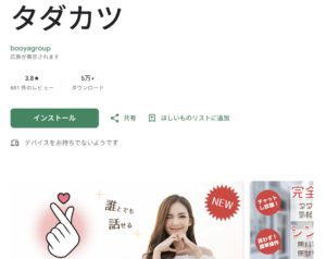 タダカツGoogle Play