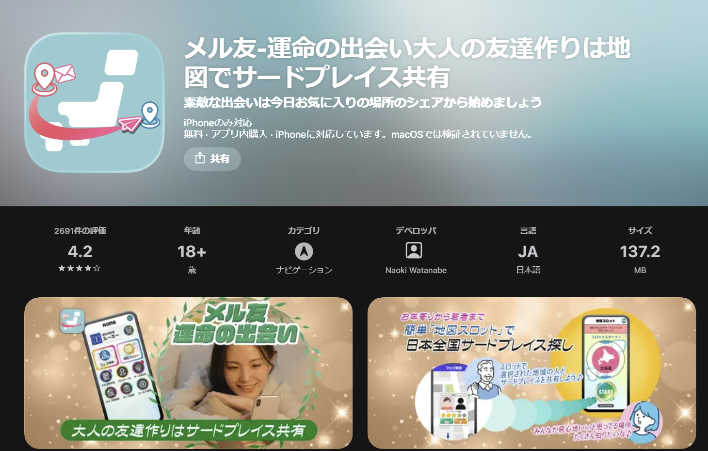 メル友-app store