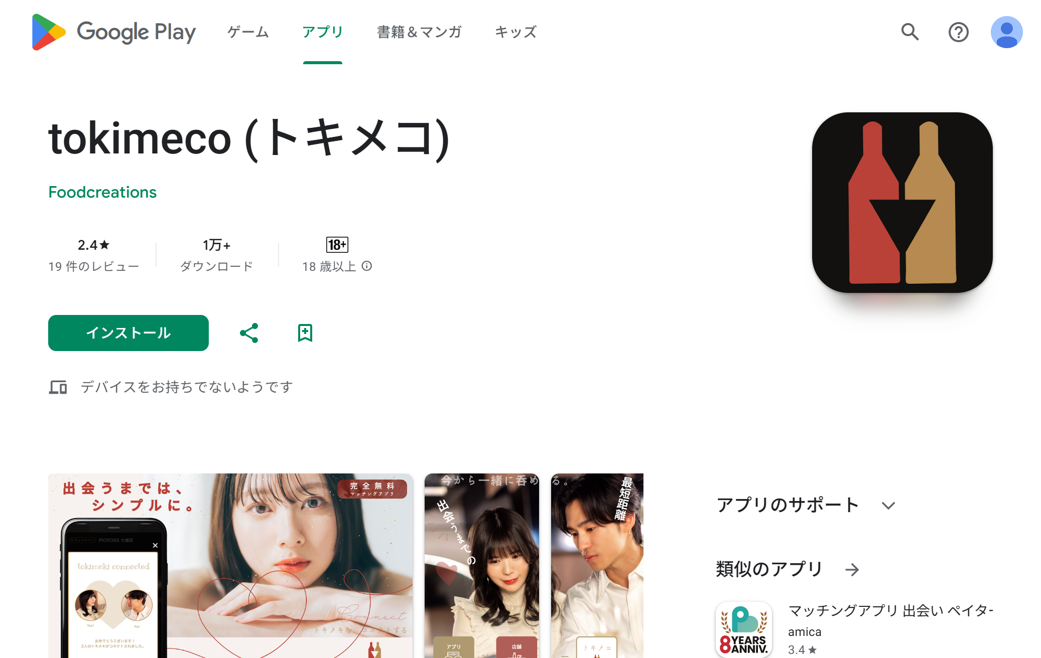 tokimeco(トキメコ)