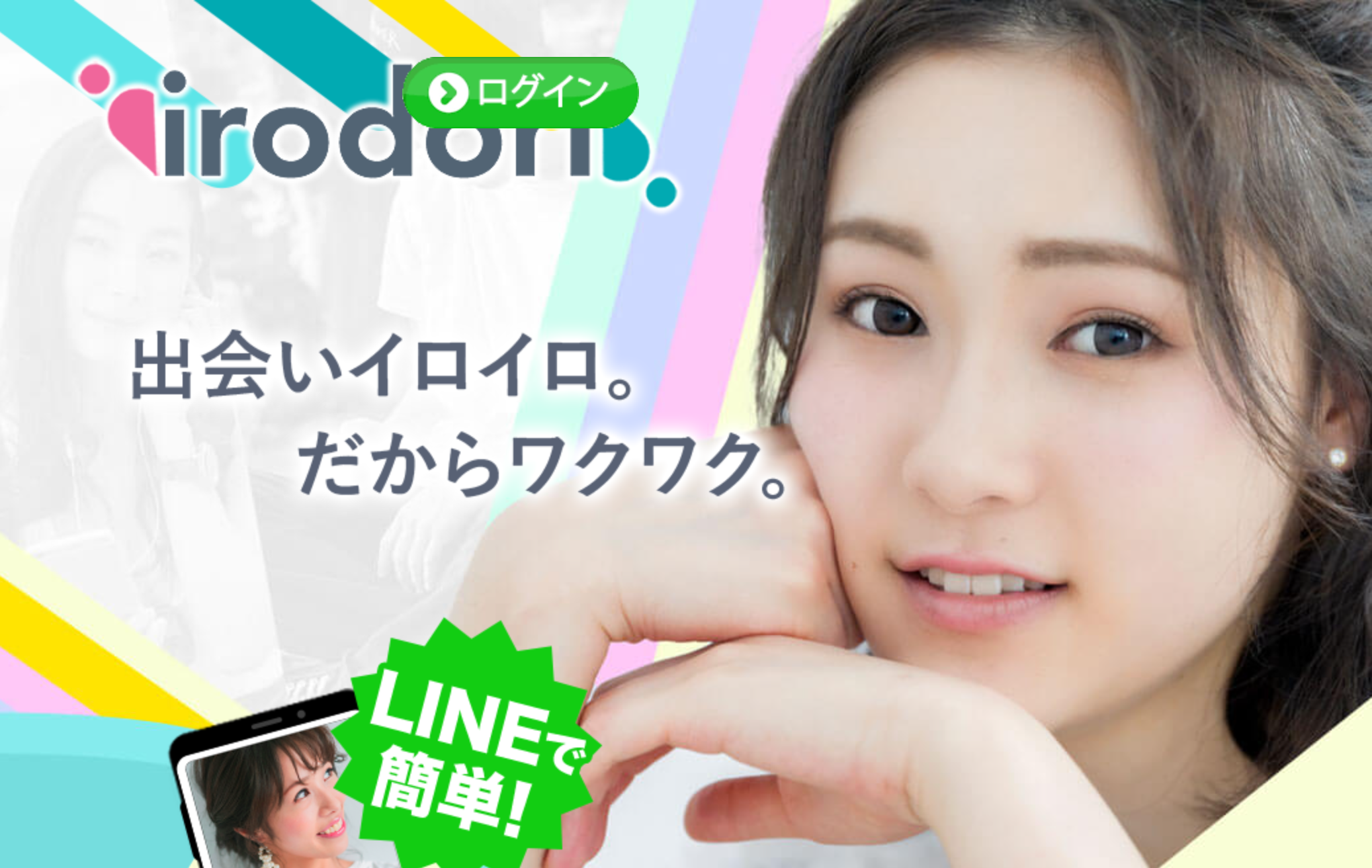 IRODORI(イロドリ) LINE