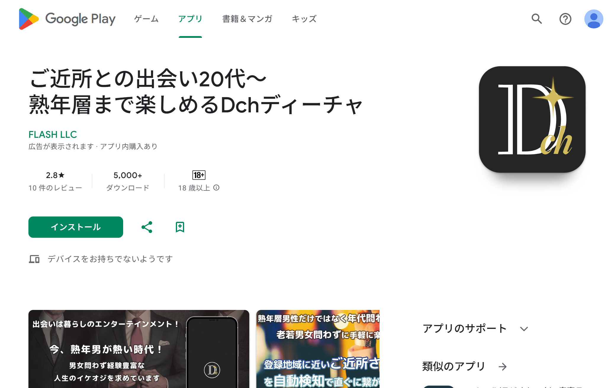 Dch(ディーチャ)