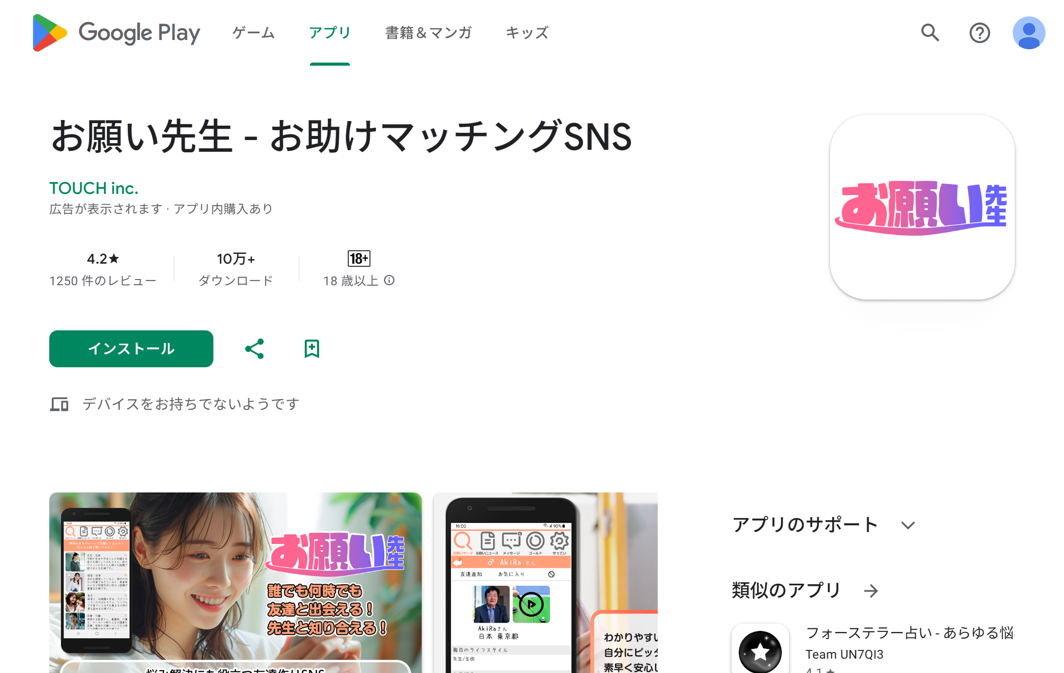 お願い先生