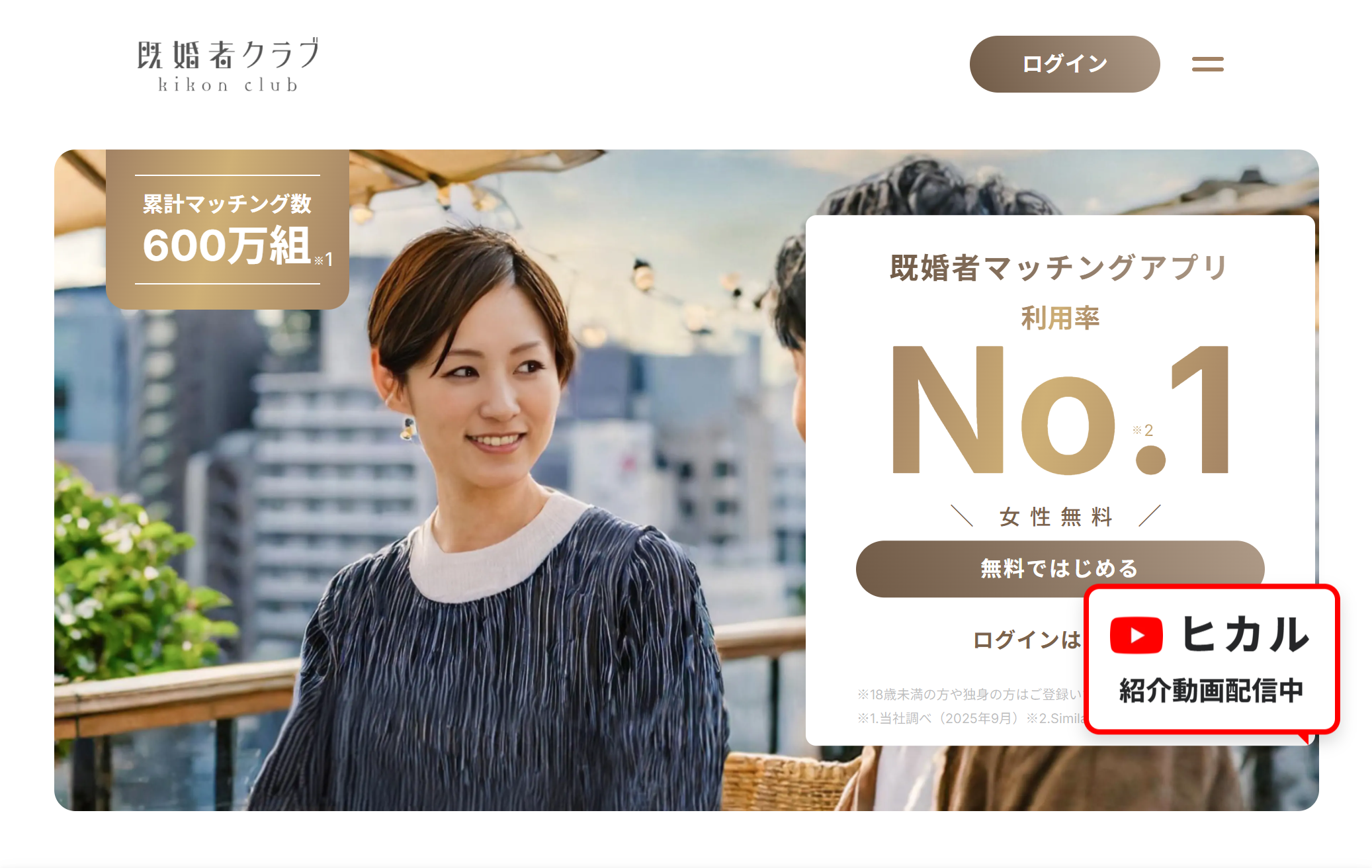 既婚者クラブ