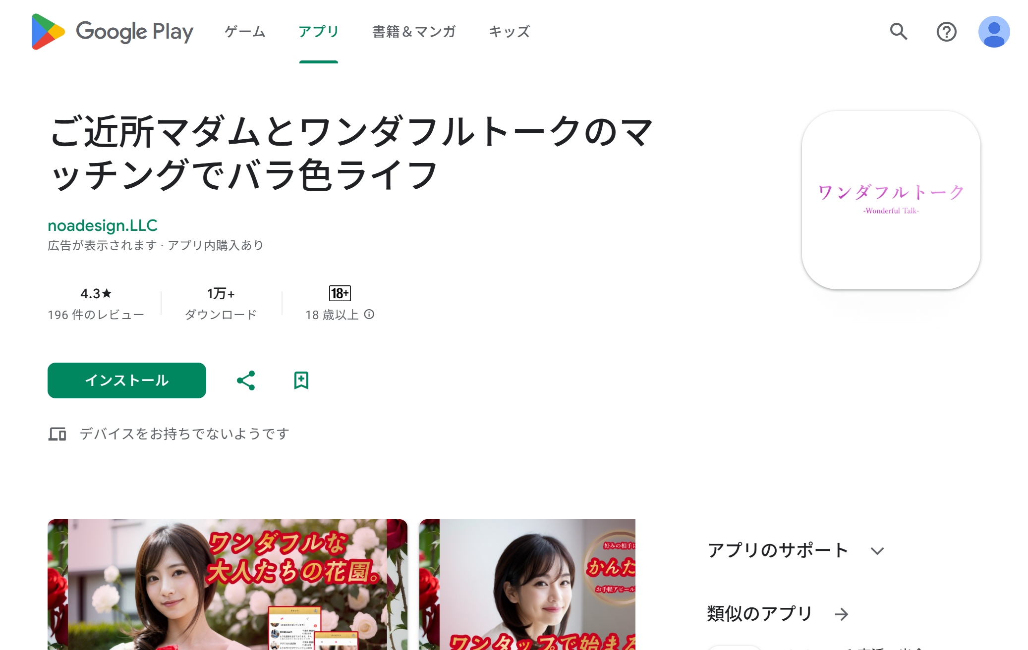 ワンダフルトーク