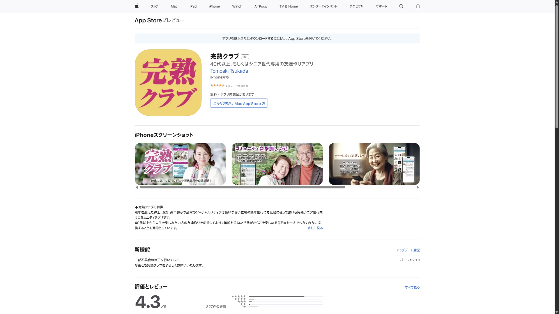 完熟クラブ