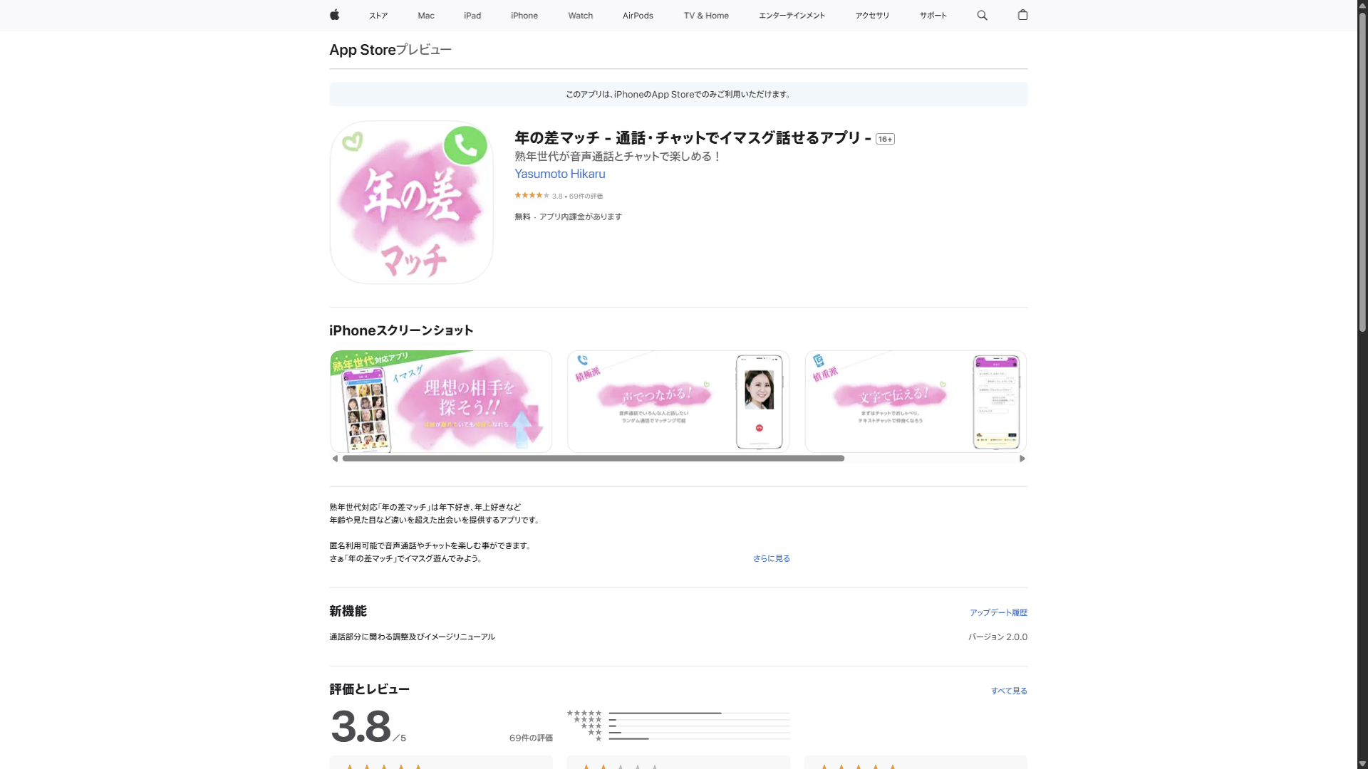 年の差マッチ