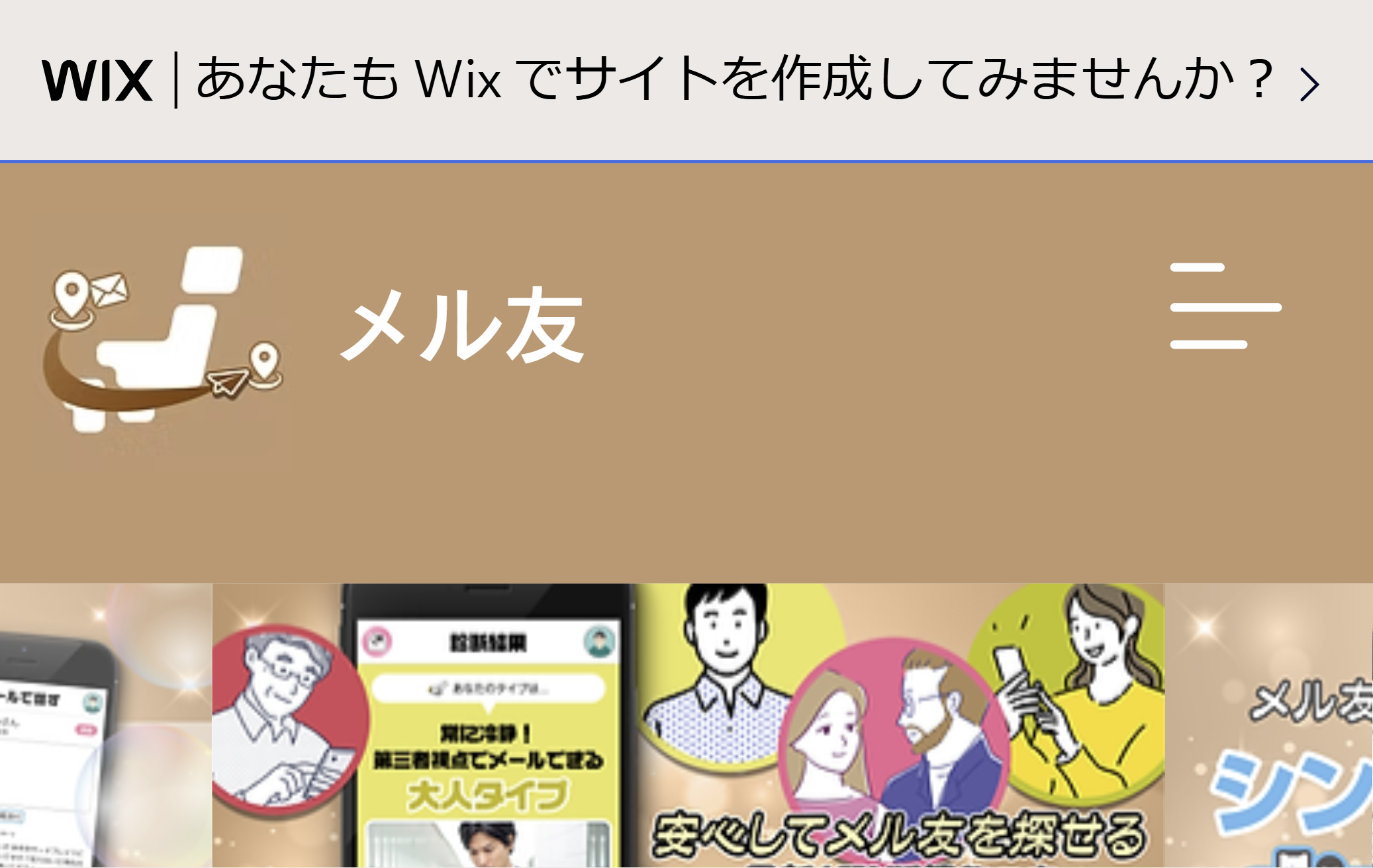 メル友