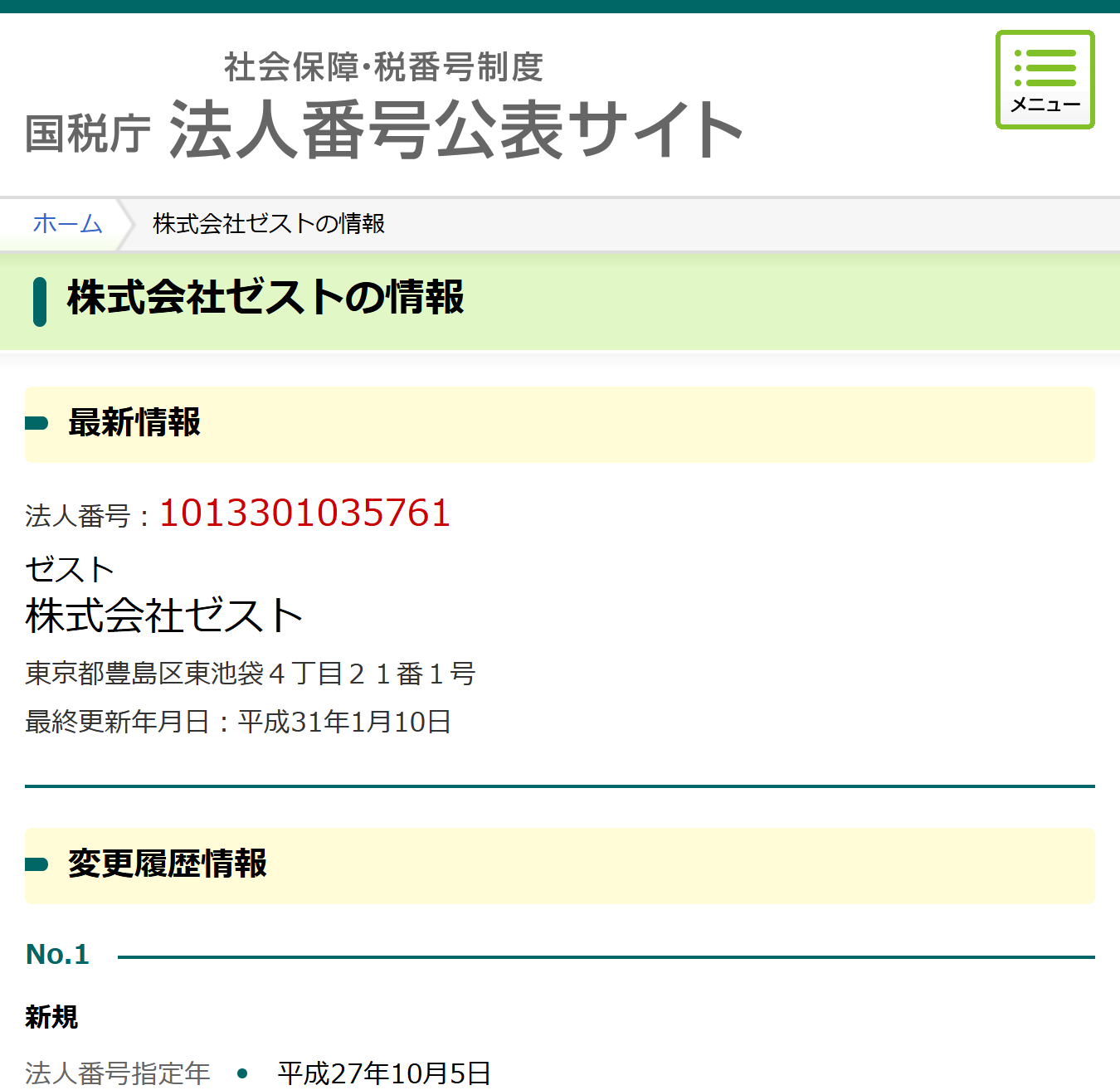法人番号公表サイト