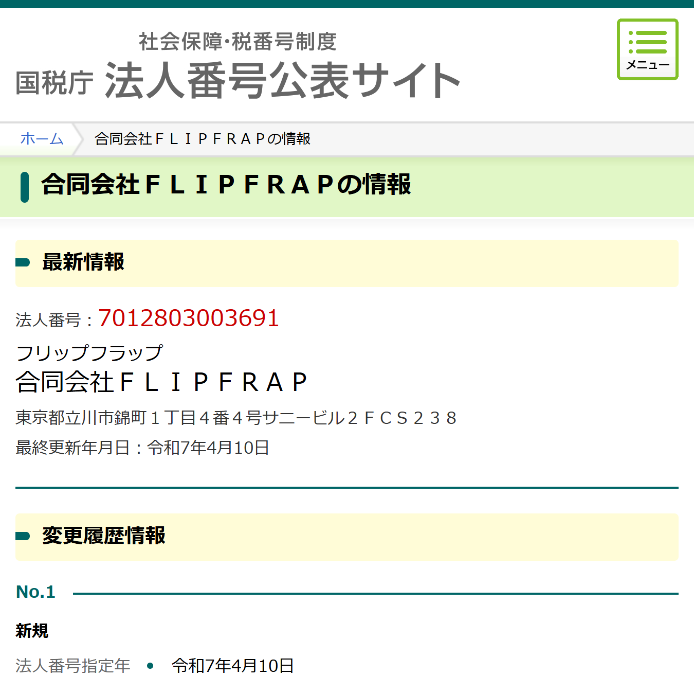 法人番号公表サイト
