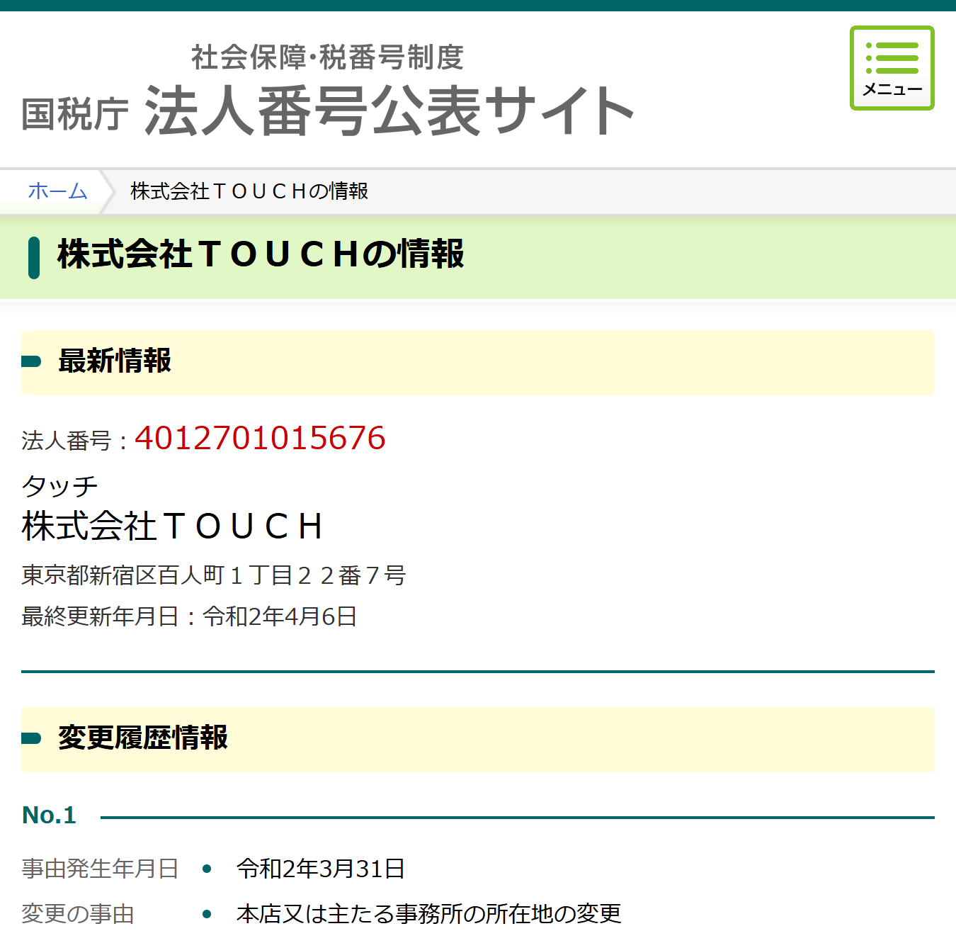 法人番号公表サイト