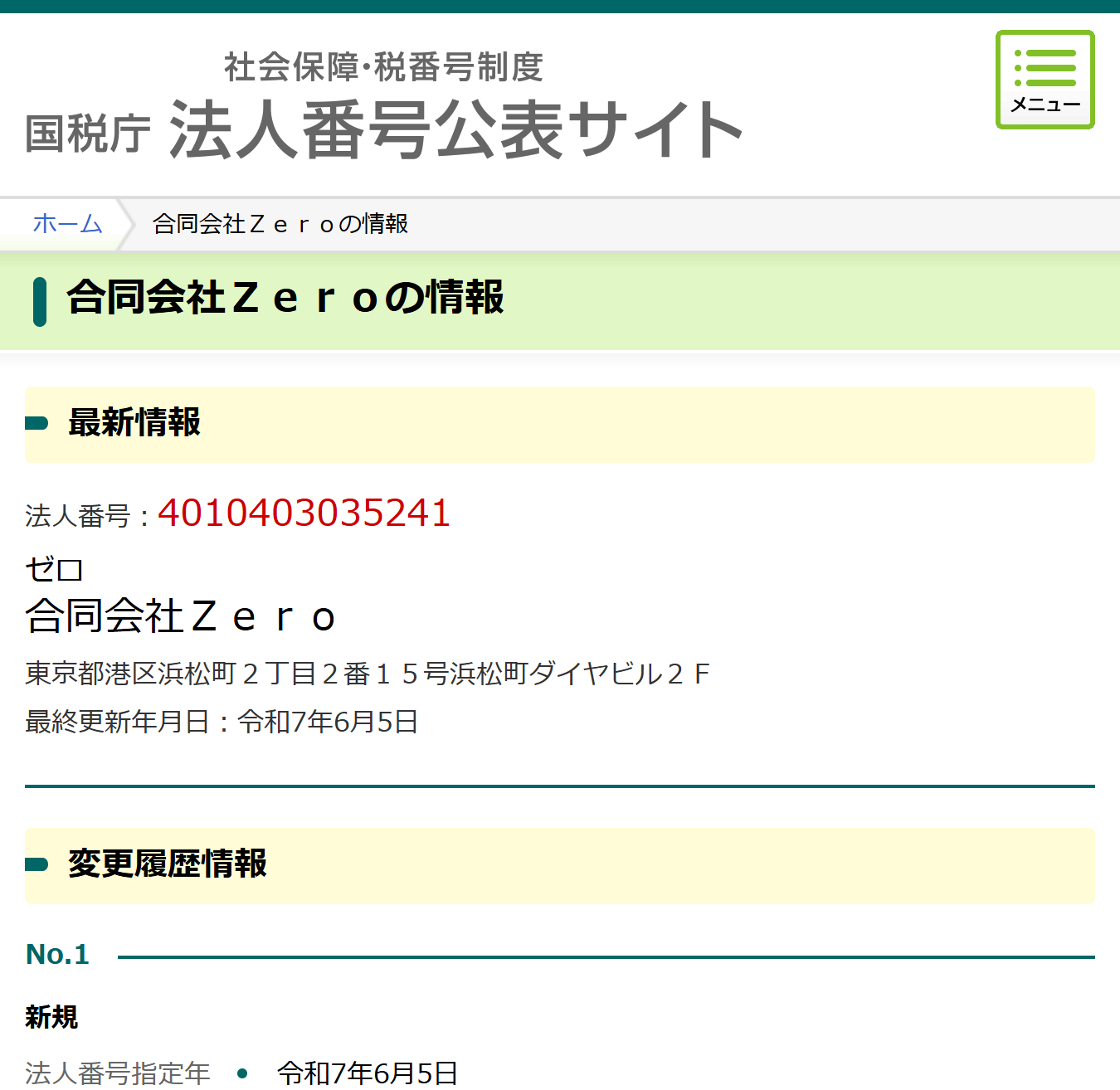 法人番号公表サイト