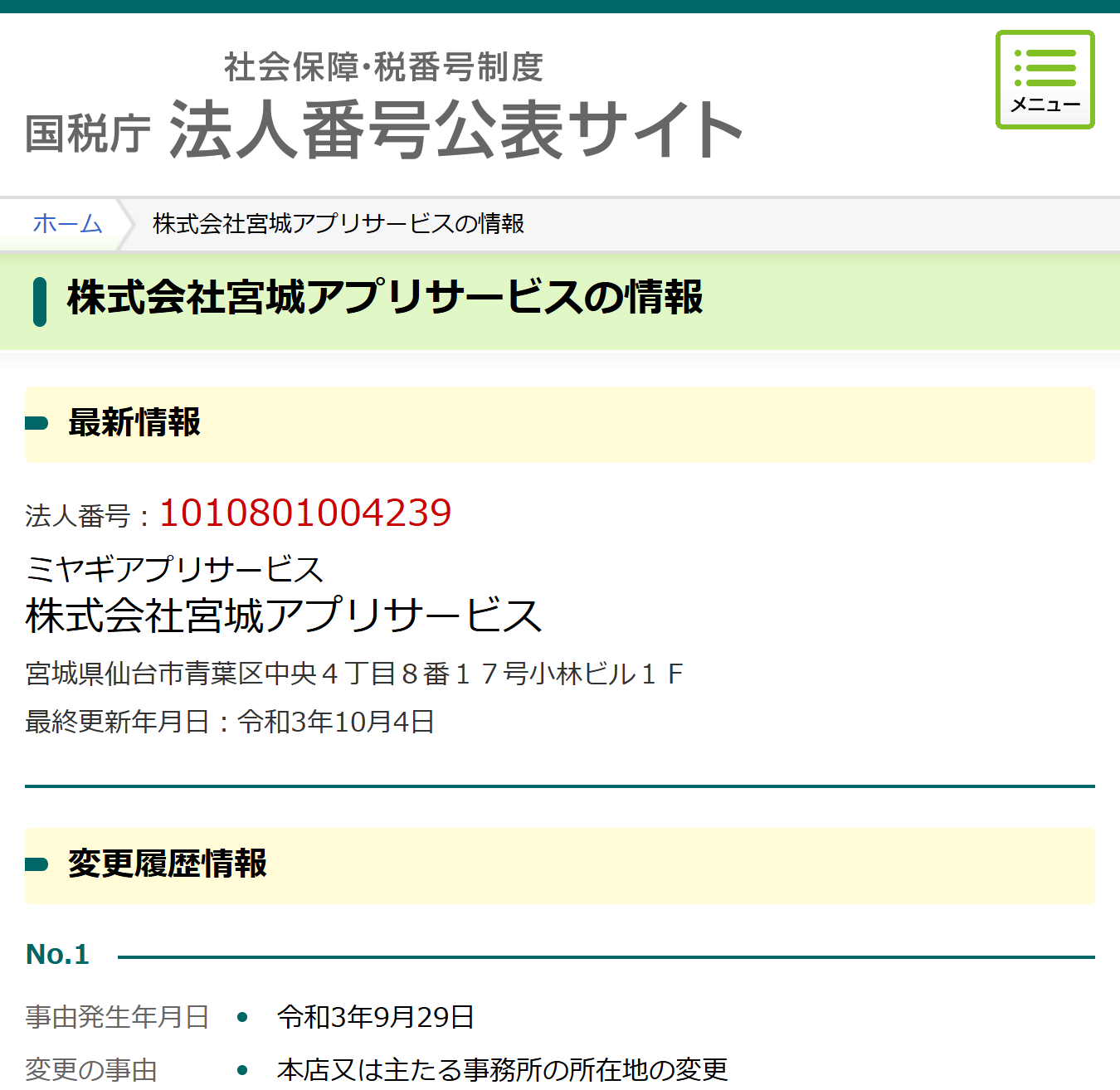 法人番号公表サイト